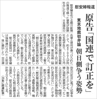 産経新聞の紙面記事（10月15日）